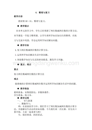 冀教版一年級(jí)下冊(cè)數(shù)學(xué) 7.6整理與復(fù)習(xí) 教案