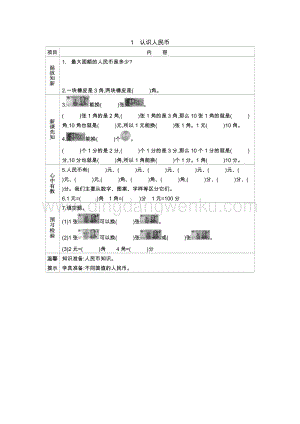 冀教版一年級下冊數學 4.1認識人民幣 導學案