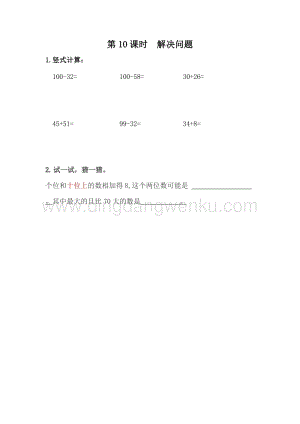 冀教版一年級(jí)下冊(cè)數(shù)學(xué) 7.10整理與復(fù)習(xí) 同步練習(xí)題