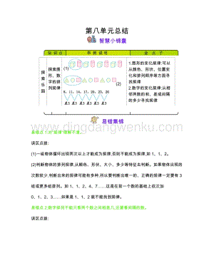 冀教版一年級下冊數學第8單元探索樂園知識點