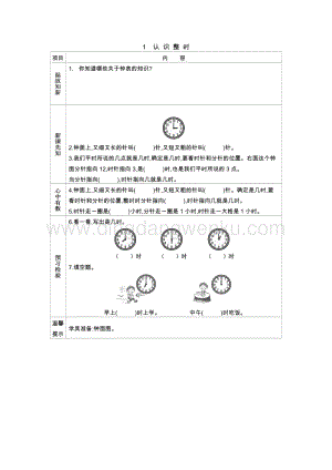 冀教版一年級下冊數(shù)學(xué) 2.1認識整時 導(dǎo)學(xué)案