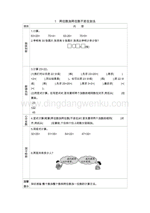 冀教版一年級下冊數學7.1兩位數加兩位數不進位加法導學案