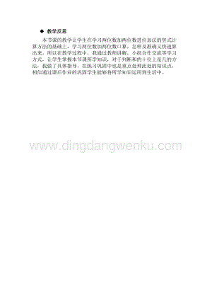 冀教版一年級下冊數學 7.2.2兩位數加兩位數的估算和口算 教學反思