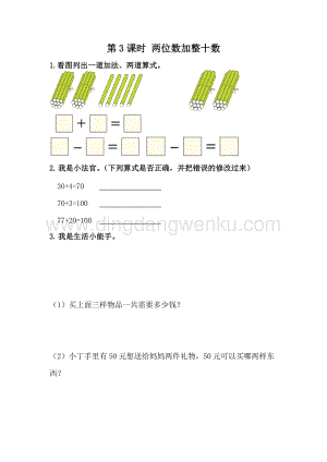 冀教版一年級下冊數學5.3兩位數加整十數同步練習題