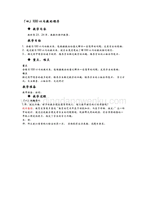 冀教版一年級下冊數學 3.4 100以內數的順序 教案