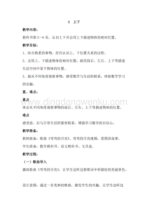 冀教版一年級下冊數學 1.3上下 教案