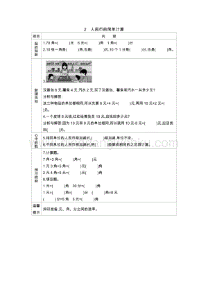 冀教版一年級下冊數學 4.2人民幣的簡單計算 導學案