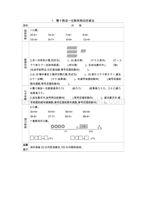 冀教版一年級下冊數學 5.1整十數加一位數和相應的減法 導學案