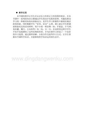 冀教版一年級下冊數學 6.1認識長方形和正方形 教學反思
