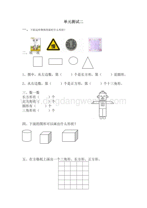 冀教版一年級下冊數(shù)學(xué)第六單元測試卷B
