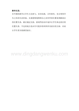 冀教版一年級下冊數學1.2前后教學反思