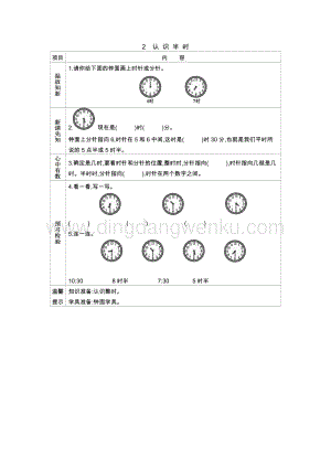 冀教版一年級下冊數學 2.2認識大約幾時 導學案