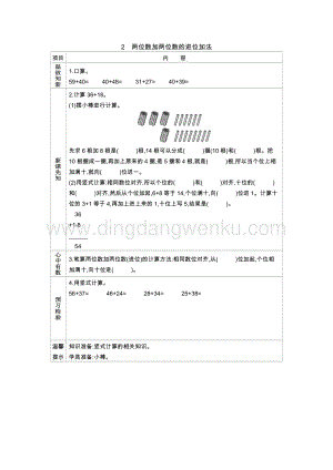 冀教版一年級(jí)下冊(cè)數(shù)學(xué) 7.2兩位數(shù)加兩位數(shù)的進(jìn)位加法 導(dǎo)學(xué)案