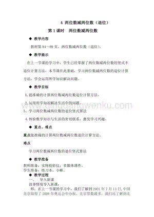 冀教版一年級下冊數學7.4兩位數減兩位數（退位）教案