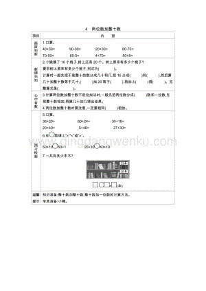 冀教版一年級下冊數學5.4兩位數加整十數導學案