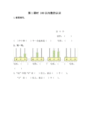 冀教版一年級(jí)下冊(cè)數(shù)學(xué) 整理與評(píng)價(jià).1 100以內(nèi)數(shù)的認(rèn)識(shí) 同步練習(xí)題