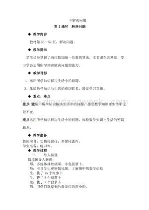 冀教版一年級下冊數學 5.9解決問題 教案