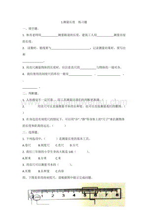 冀教版三年級上冊科學1.測量長度 同步練習題（附答案）