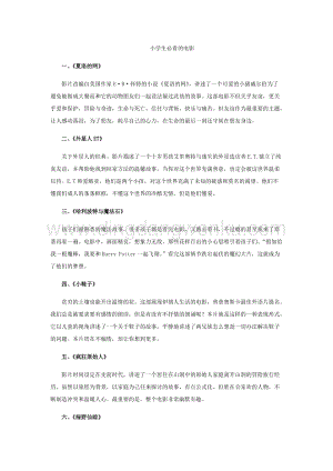 小學生必看的十部電影