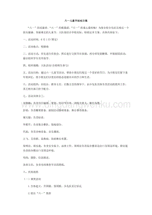 六一兒童節活動方案