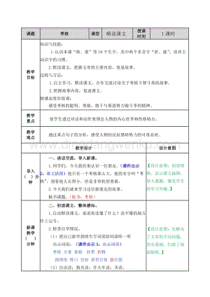 部編人教版小學語文三年級下冊 棗核教案