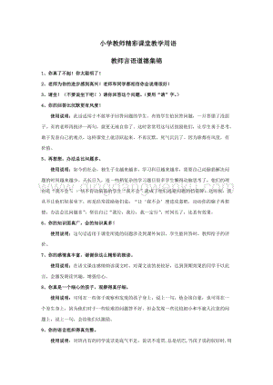 小學教師精彩課堂用語及說明