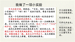 部編人教版小學語文三年級下冊 范文2：我做了一項小實驗 課件