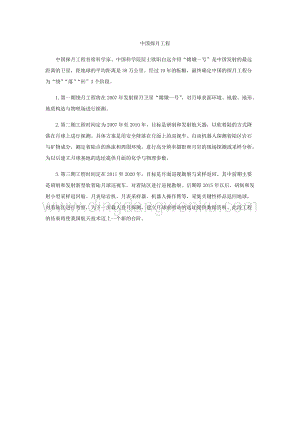 中國探月工程