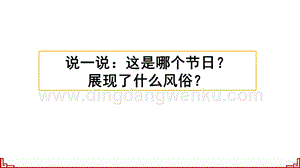 部編人教版小學語文六年級下冊習作：家鄉的風俗課件