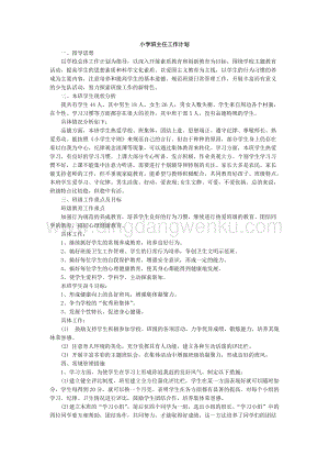 班主任-工作計劃2