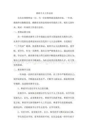語文-教學總結2