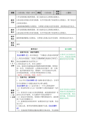部編人教版小學語文六年級下冊 口語交際：同讀一本書教案