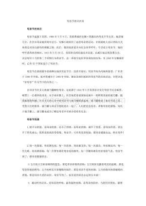 母親節相關內容