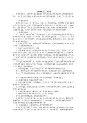 班主任-工作計劃4