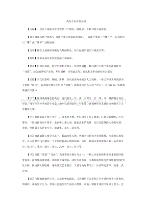 戲曲專業(yè)術(shù)語(yǔ)介紹