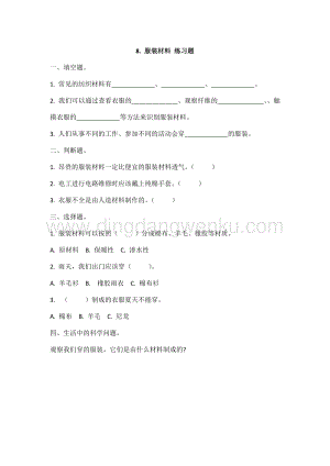 冀人版冀教版小學科學三年級上冊 8.服裝材料 同步練習題（附答案）