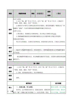 部編人教版小學語文三年級下冊 陶罐和鐵罐教案