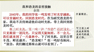 部編人教版小學語文六年級下冊 范文1：我和恐龍的親密接觸 課件