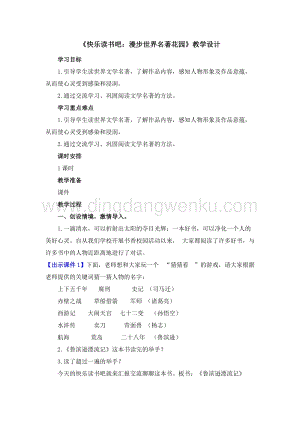 部編人教版小學語文六年級下冊快樂讀書吧創新教案