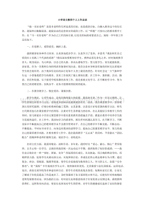 語文-教學總結4