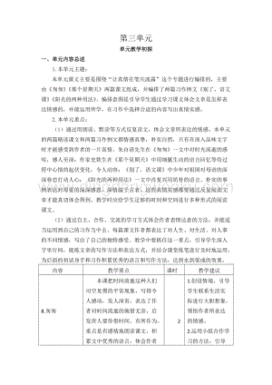 部編人教版小學語文六年級下冊 第三單元教學教學要點、課時及建議