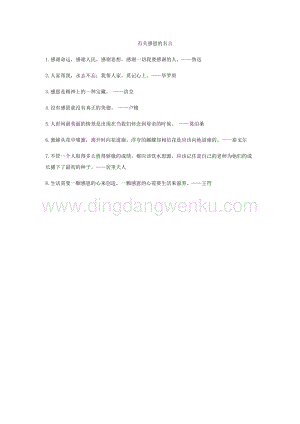 有關感恩的名言