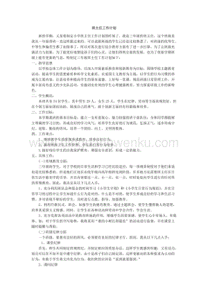 班主任-工作計劃8