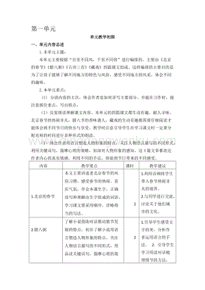 部編人教版小學語文六年級下冊 第一單元教學教學要點、課時及建議