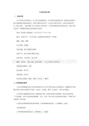 少先隊活動方案