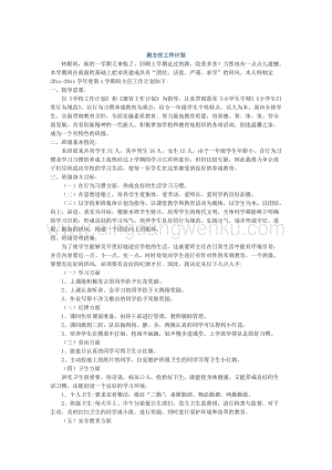 班主任-工作計劃10