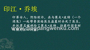 部編人教版小學語文六年級下冊 鏈接4：印江·喬埃 課件