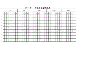 課程表(全學科