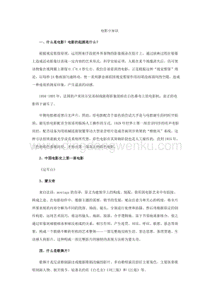 電影小知識