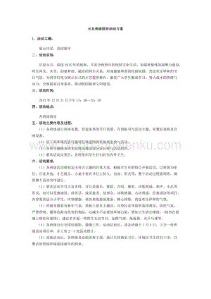 元旦班級聯歡活動方案